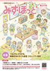 みずほっと37